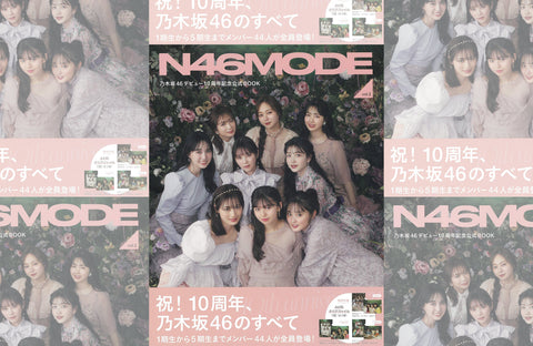 N46MODE vol.2（2022/05/10販売）掲載情報