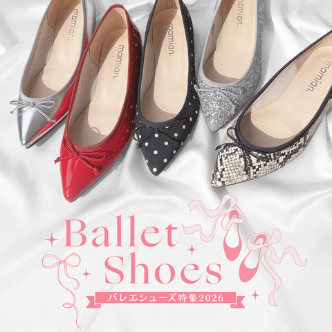 バレエシューズ特集 2026